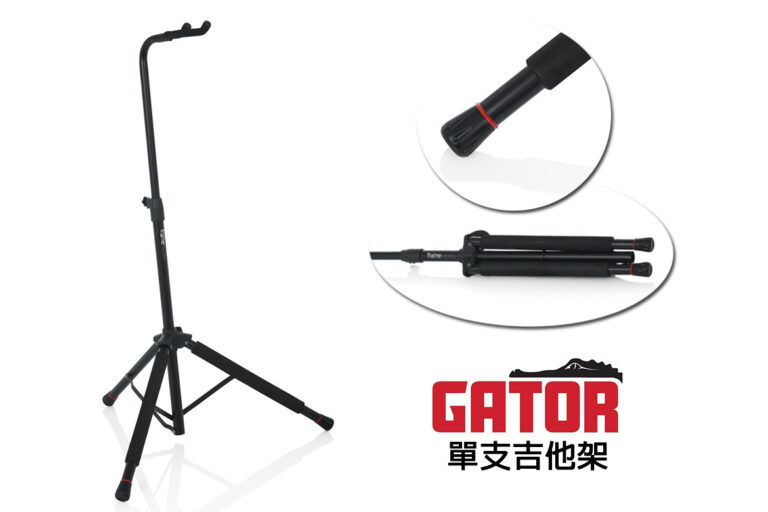 Gator Frameworks GFW-GTR-1200 吉他架：專業樂手的最佳選擇