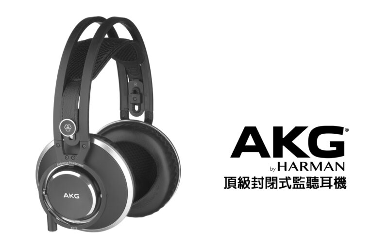 探索聲音巔峰：AKG K872 頂級封閉式監聽耳機介紹